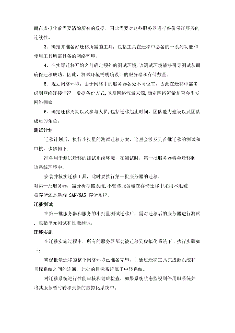 系统云迁移方案.doc_第3页
