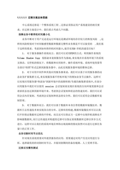 系统云迁移方案.doc