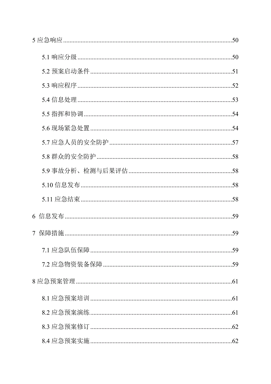 高端化工园区生产安全事故综合应急救援预案.doc_第3页
