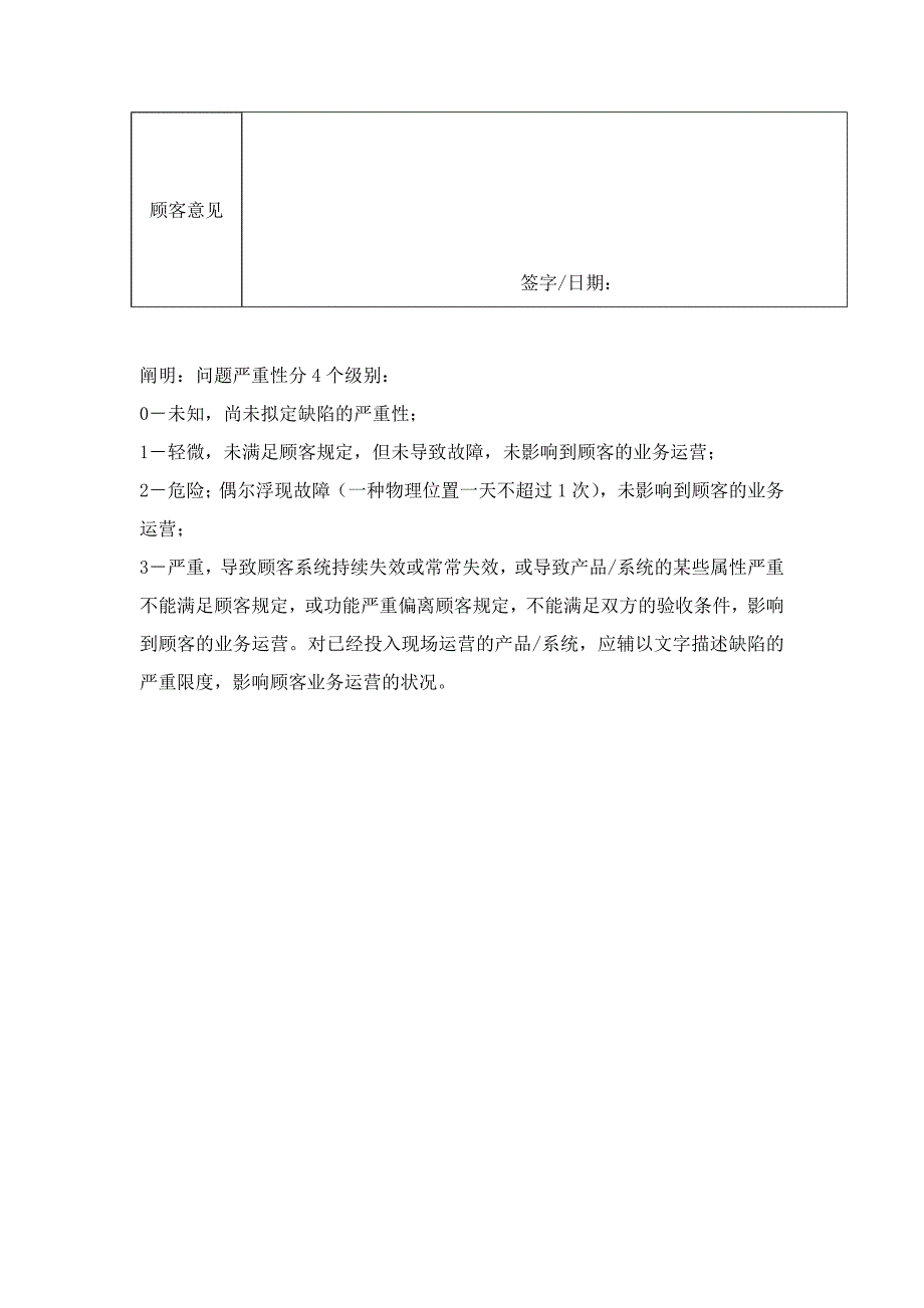 顾客问题记录与处理表doc2.doc_第2页
