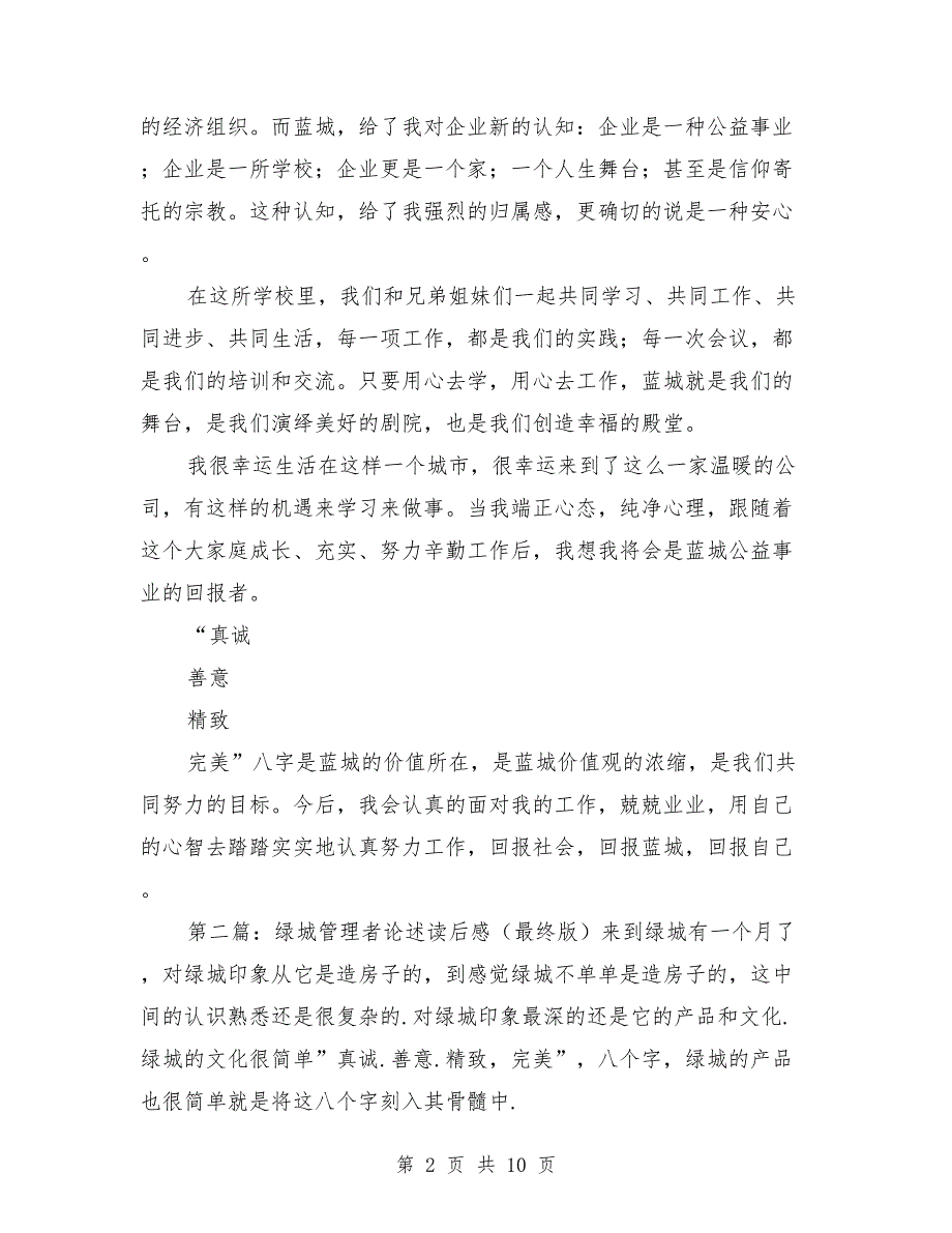 蓝城管理者论述读后感.doc_第2页
