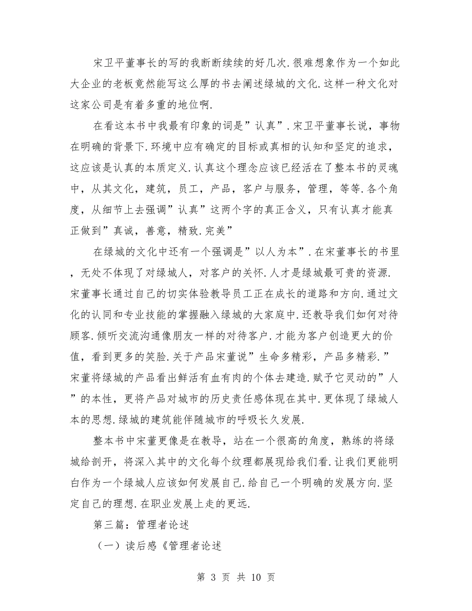蓝城管理者论述读后感.doc_第3页