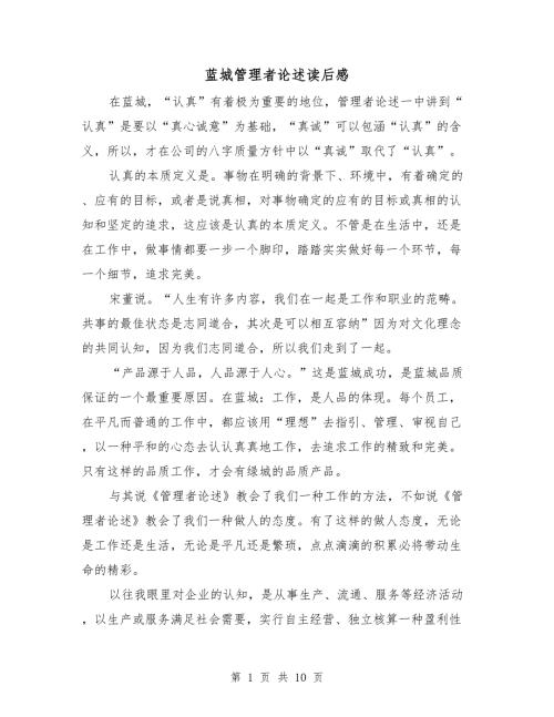 蓝城管理者论述读后感.doc
