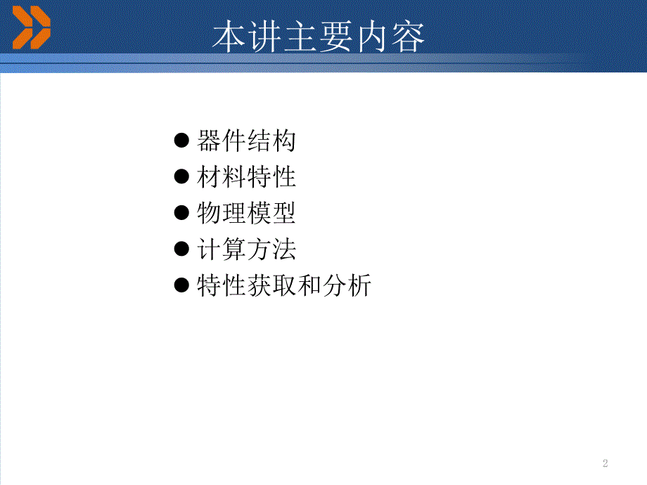 第三讲SilvacoTCAD器件仿真课件.pptx_第2页