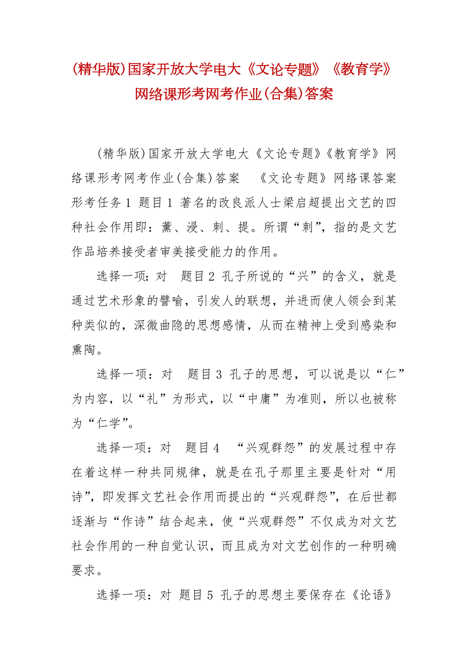 精编精华版国家开放大学电大文论专题教育学网络课形考网考作业合集答案.docx_第1页