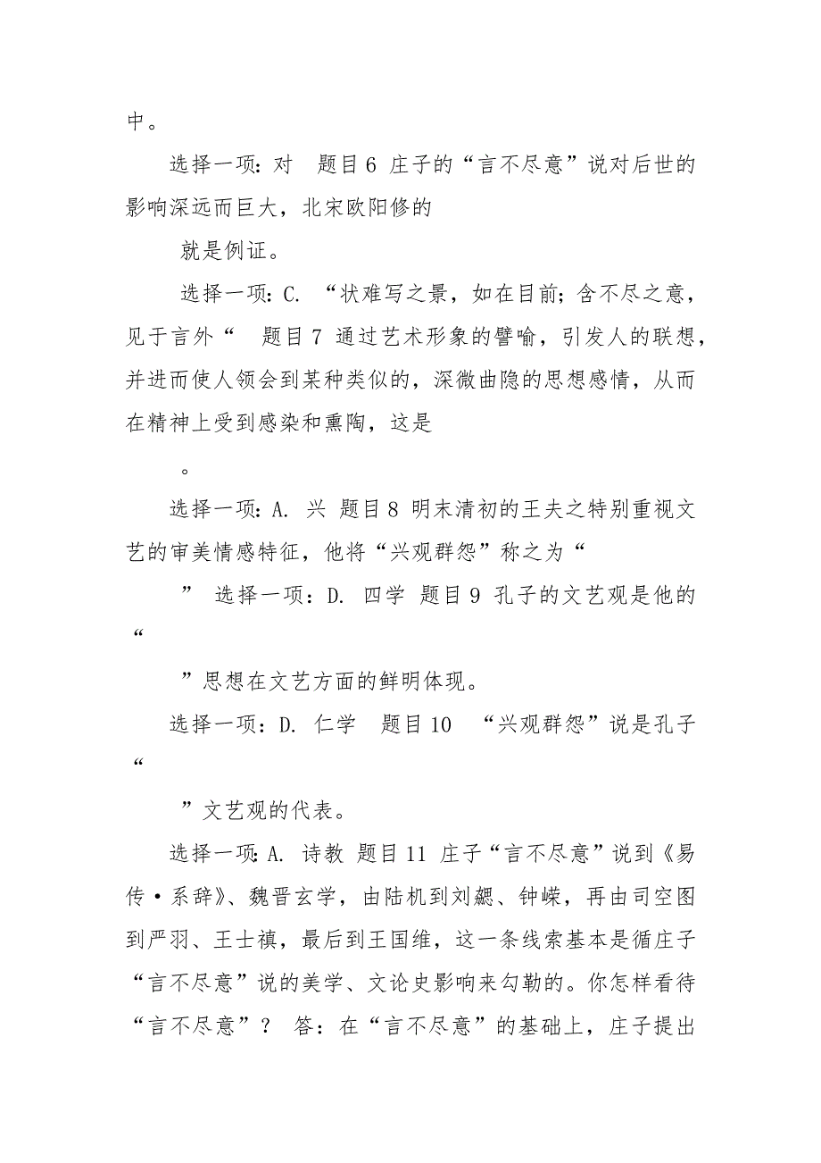 精编精华版国家开放大学电大文论专题教育学网络课形考网考作业合集答案.docx_第2页