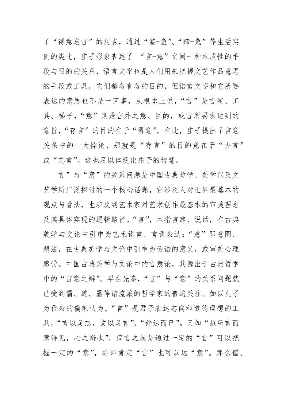精编精华版国家开放大学电大文论专题教育学网络课形考网考作业合集答案.docx_第3页