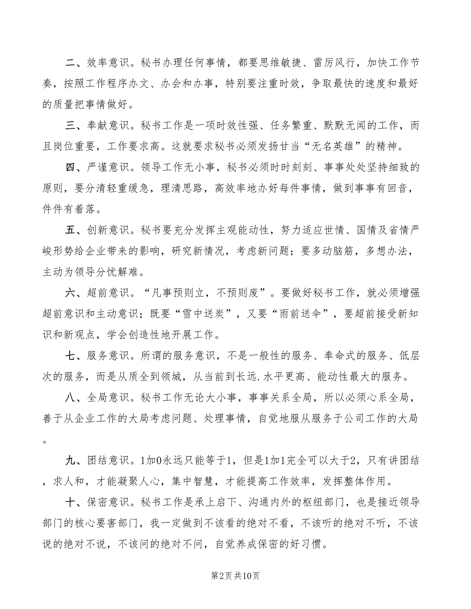 行政办公室秘书竞聘演讲稿5篇.doc_第2页