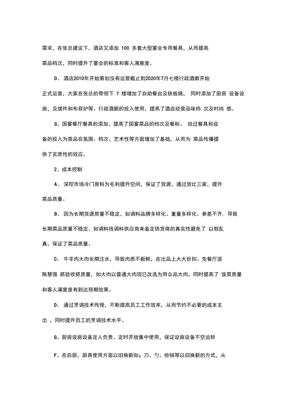 行政总厨年终总结及2020年工作计划范文参考.doc_第2页