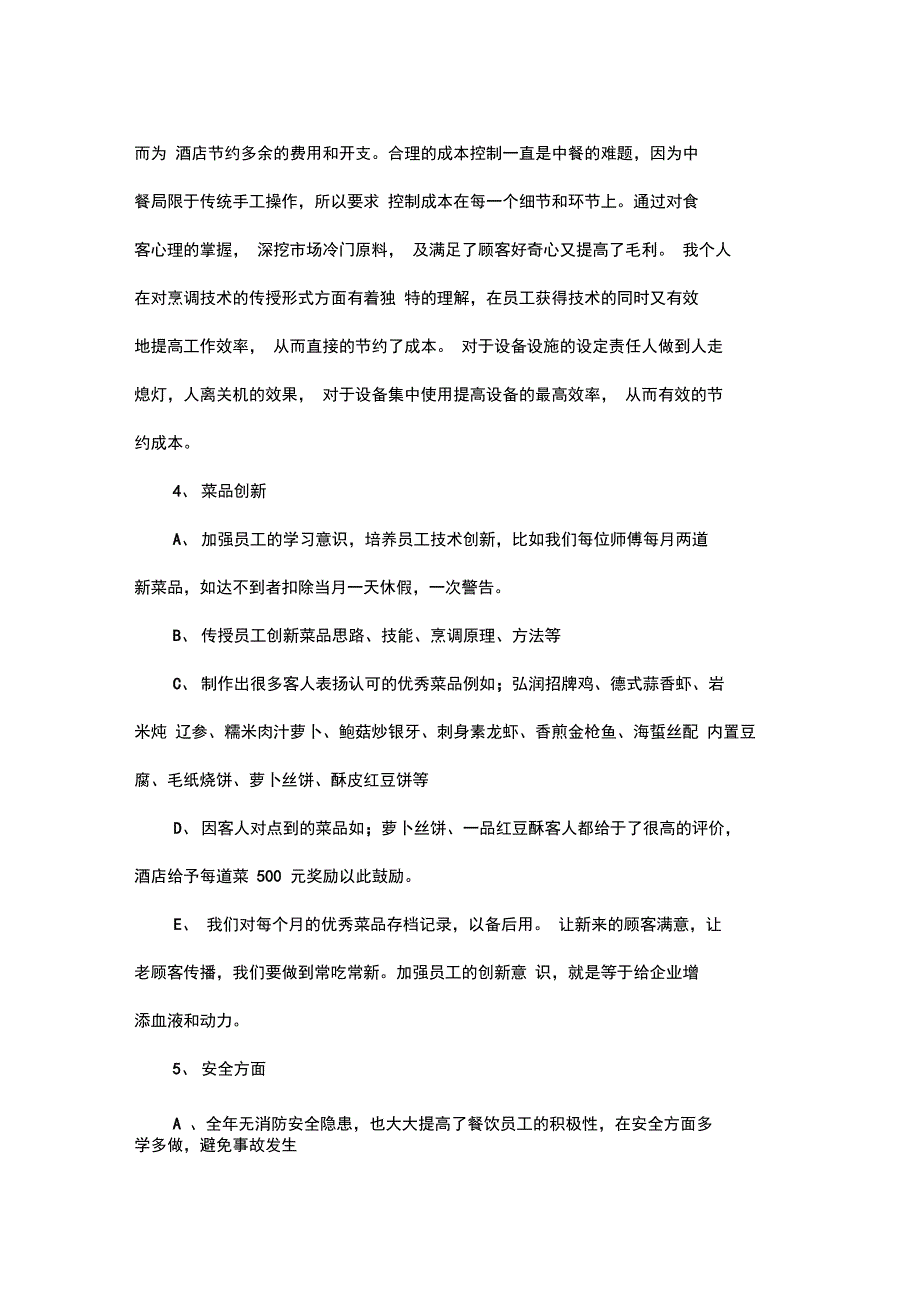 行政总厨年终总结及2020年工作计划范文参考.doc_第3页