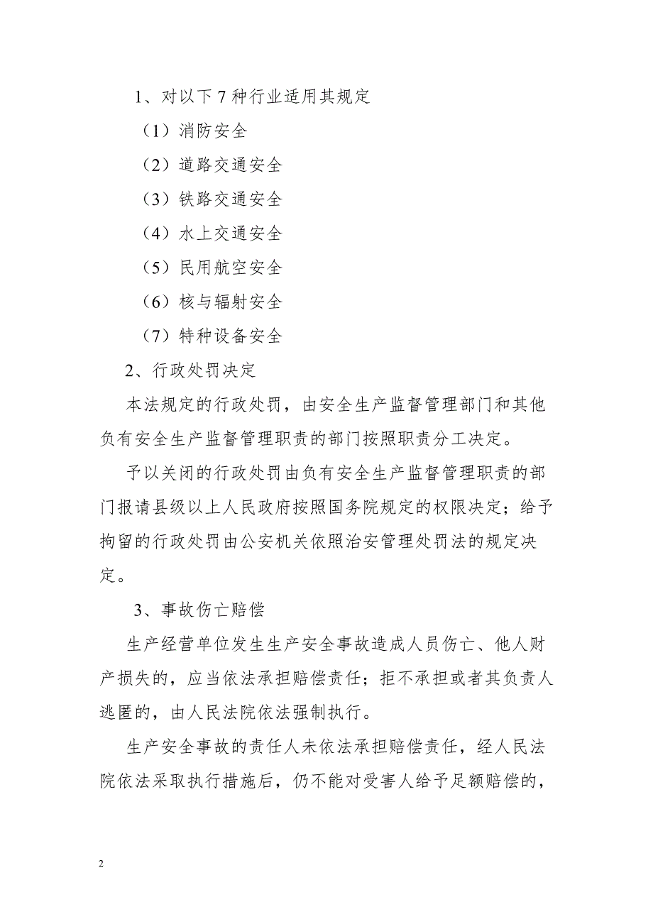 解读新版安全生产法明确安全生产主体责任.doc_第2页