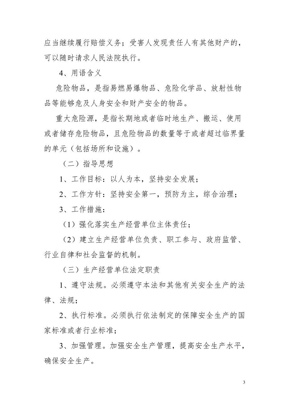 解读新版安全生产法明确安全生产主体责任.doc_第3页