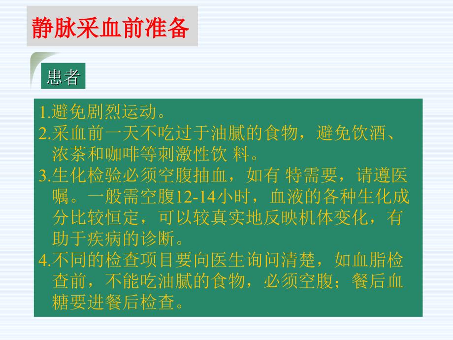 静脉采血技术.ppt_第3页