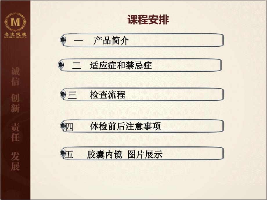 神奇的胶囊内镜课件.ppt_第2页