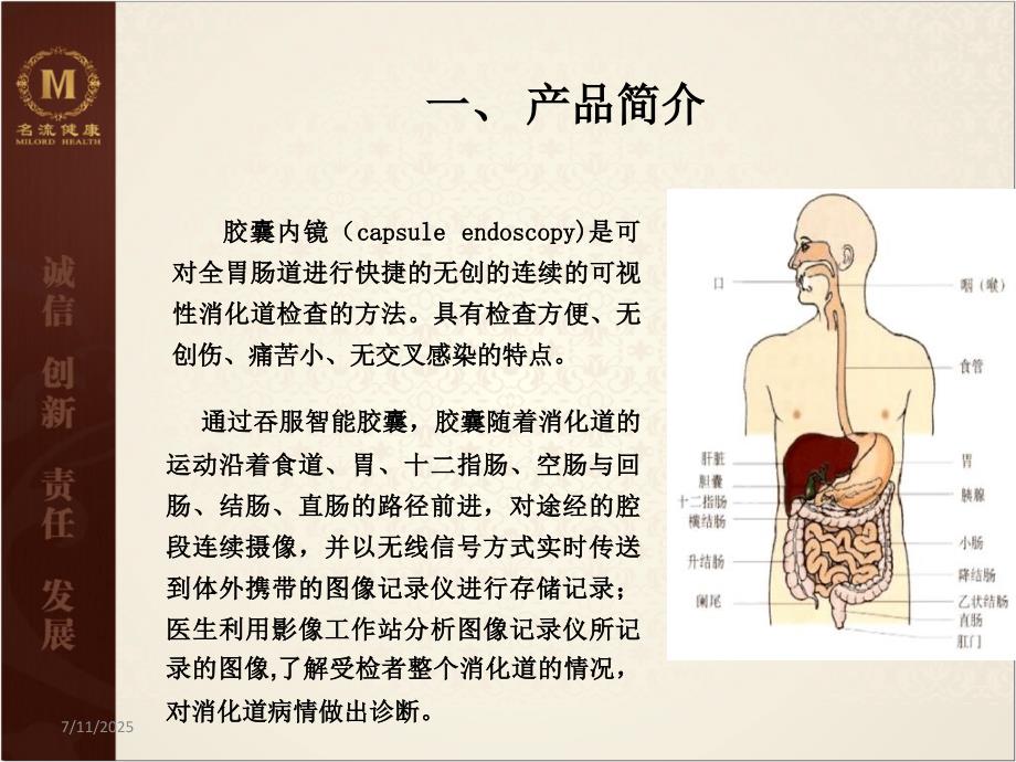 神奇的胶囊内镜课件.ppt_第3页
