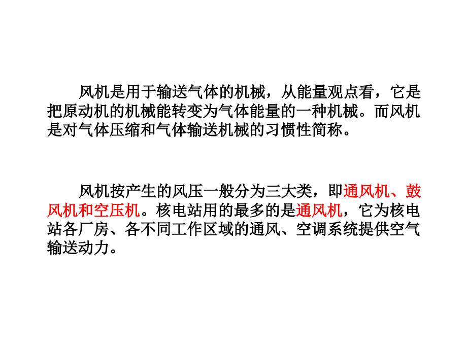 风机基础知识PPT课件.ppt_第2页