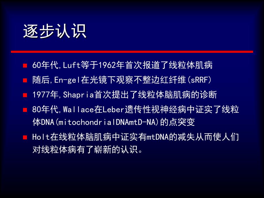线粒体脑肌病PPT课件.ppt_第3页