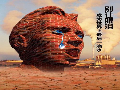 节约用水用电PPT课件.ppt