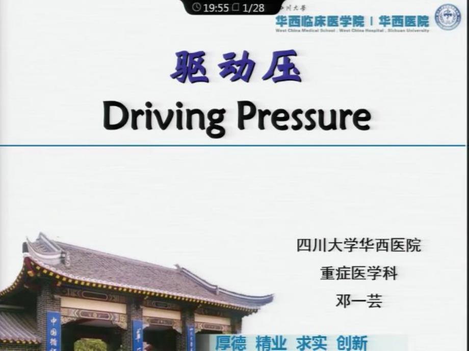 重症会驱动压PPT课件.ppt_第2页