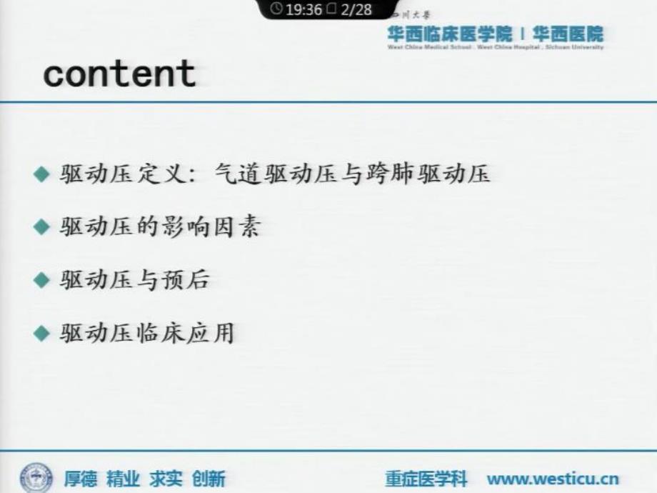 重症会驱动压PPT课件.ppt_第3页
