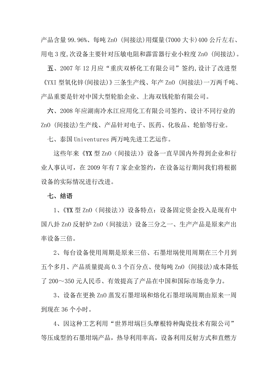 间接法氧化锌技术.doc_第2页