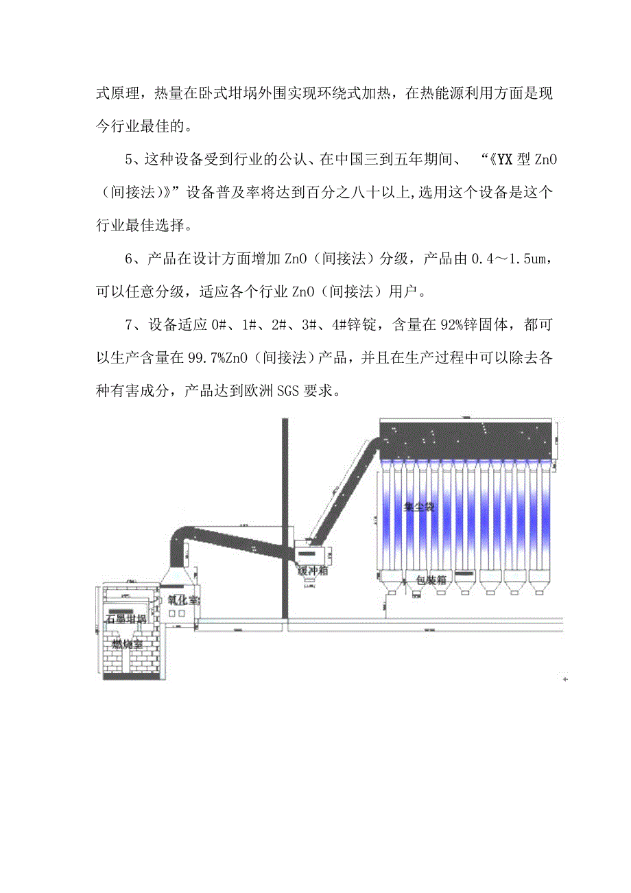 间接法氧化锌技术.doc_第3页