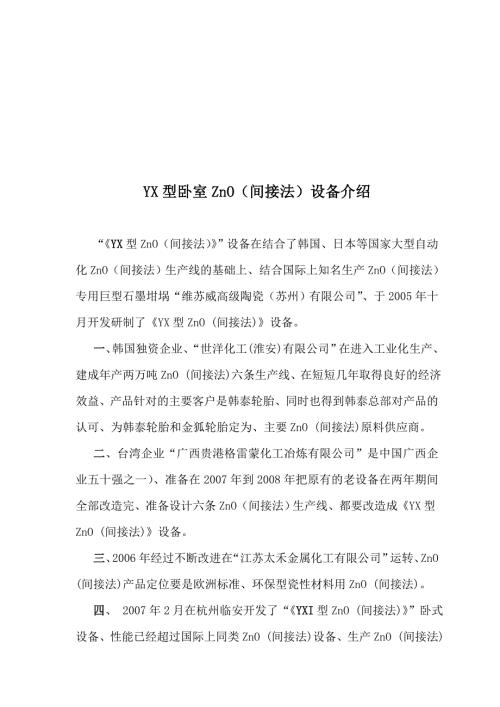 间接法氧化锌技术.doc