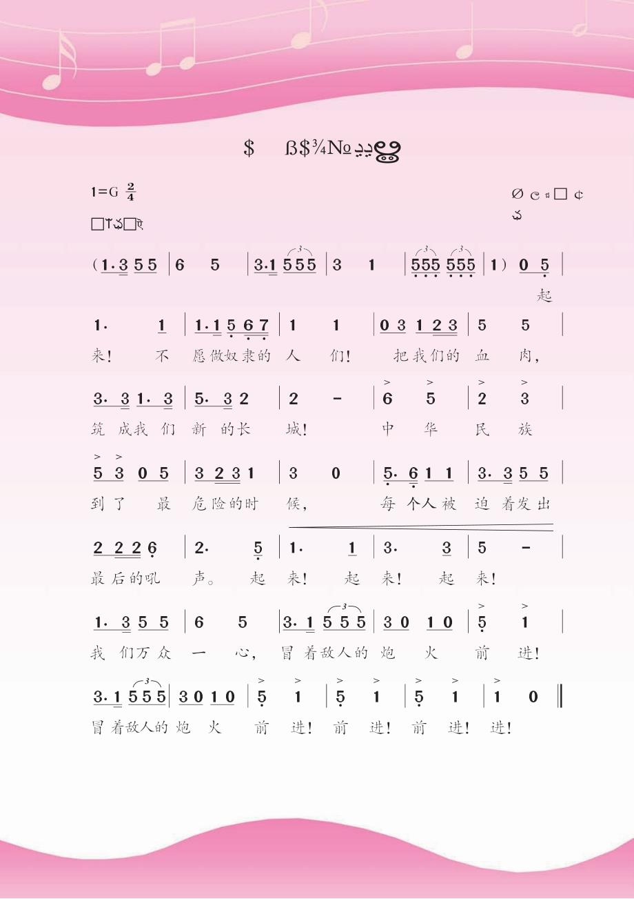 苏少版简谱义务教育教科书音乐简谱七年级下册.docx_第2页