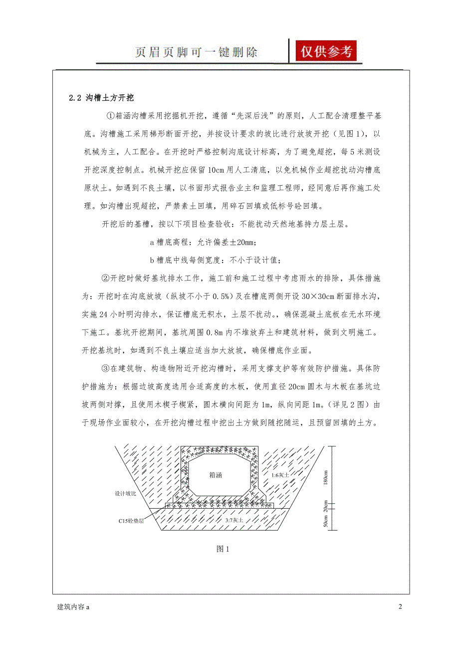 雨水箱涵技术交底知识资料.doc_第2页