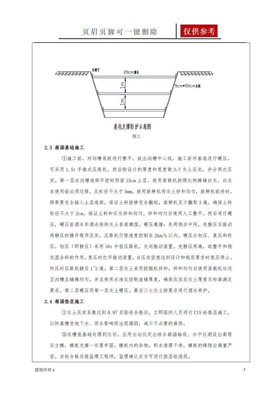 雨水箱涵技术交底知识资料.doc_第3页