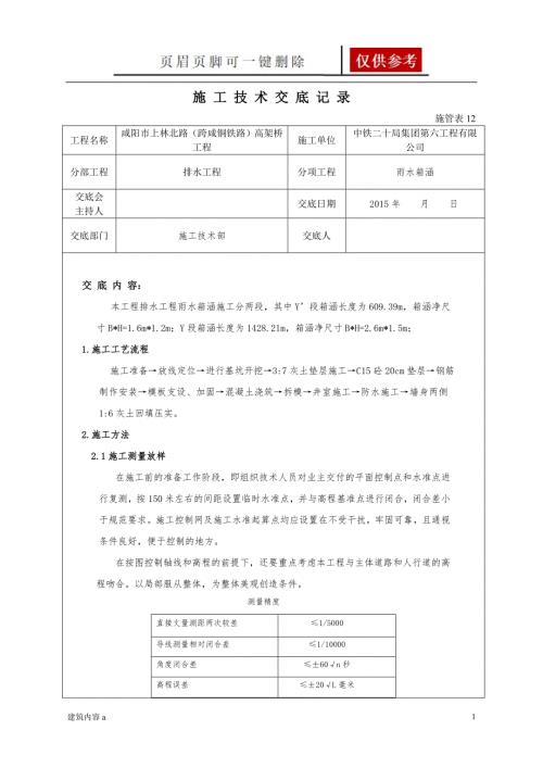 雨水箱涵技术交底知识资料.doc