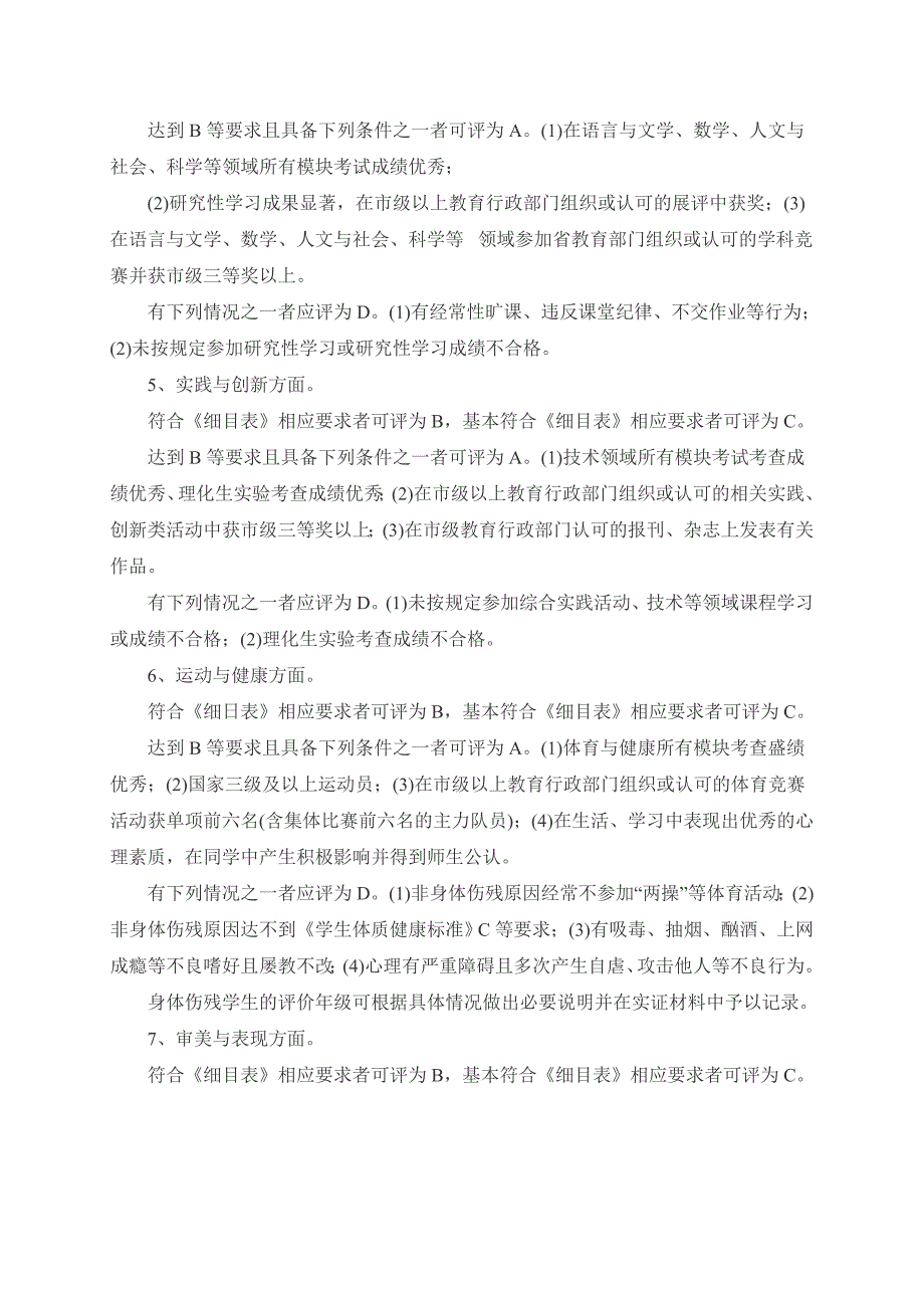高中生综合素质评价实施细则.doc_第3页