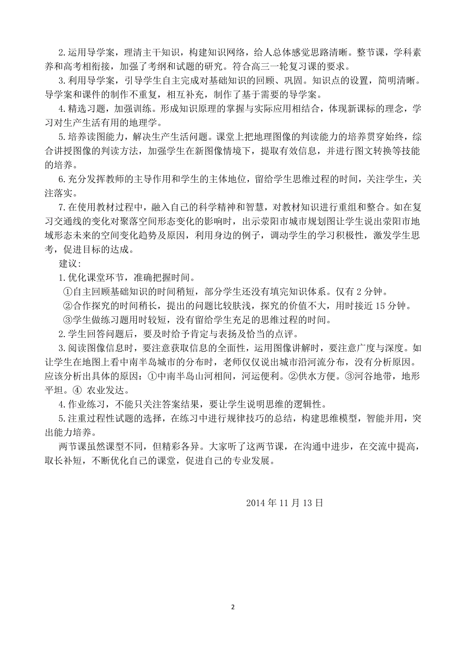 高中地理评课稿.doc_第2页