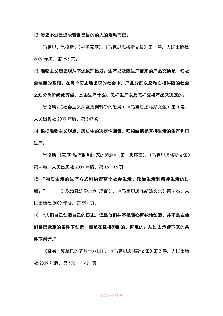 马克思恩格斯经典名句汇编.doc_第3页