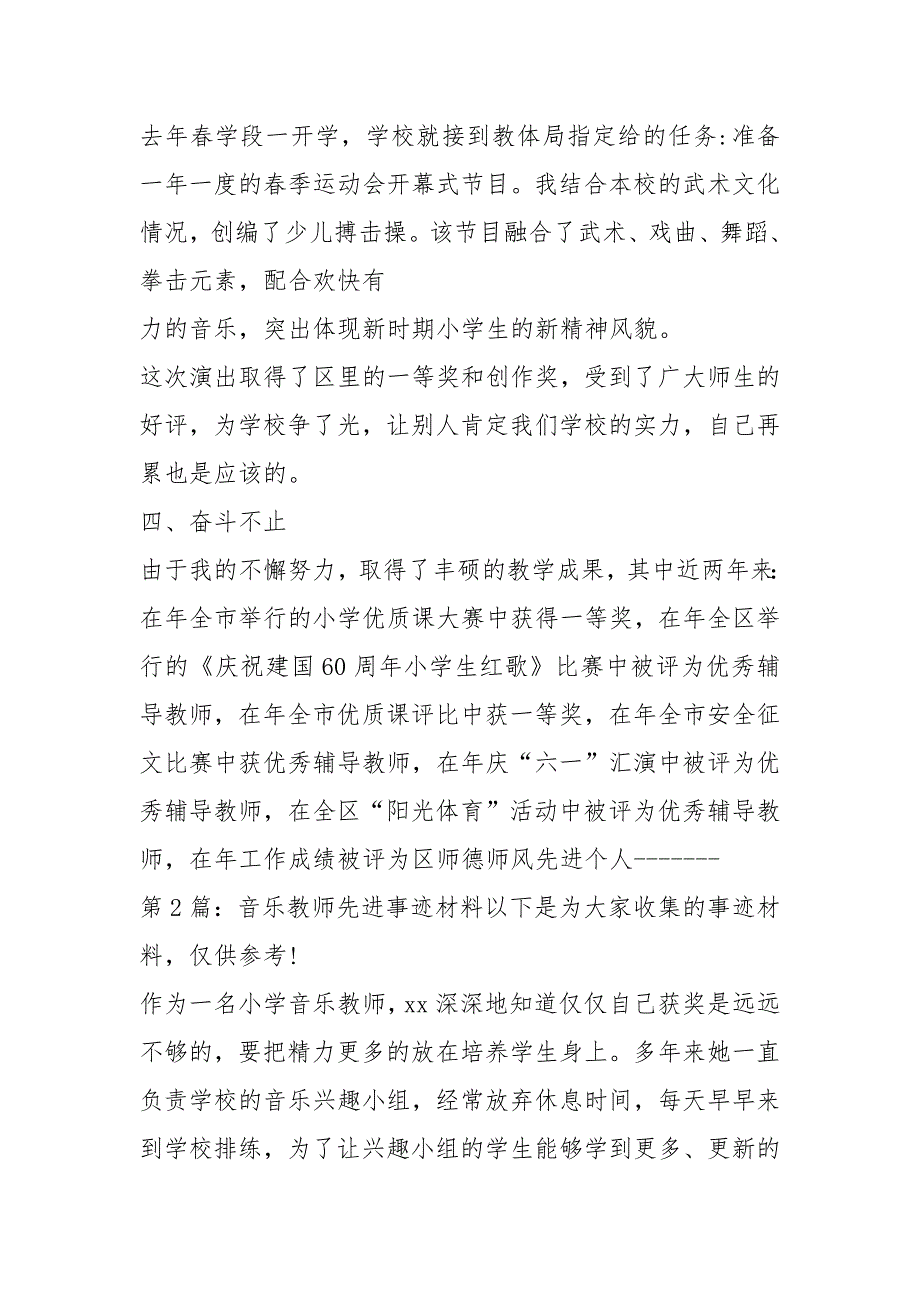 音乐教师先进事迹共11篇.docx_第2页