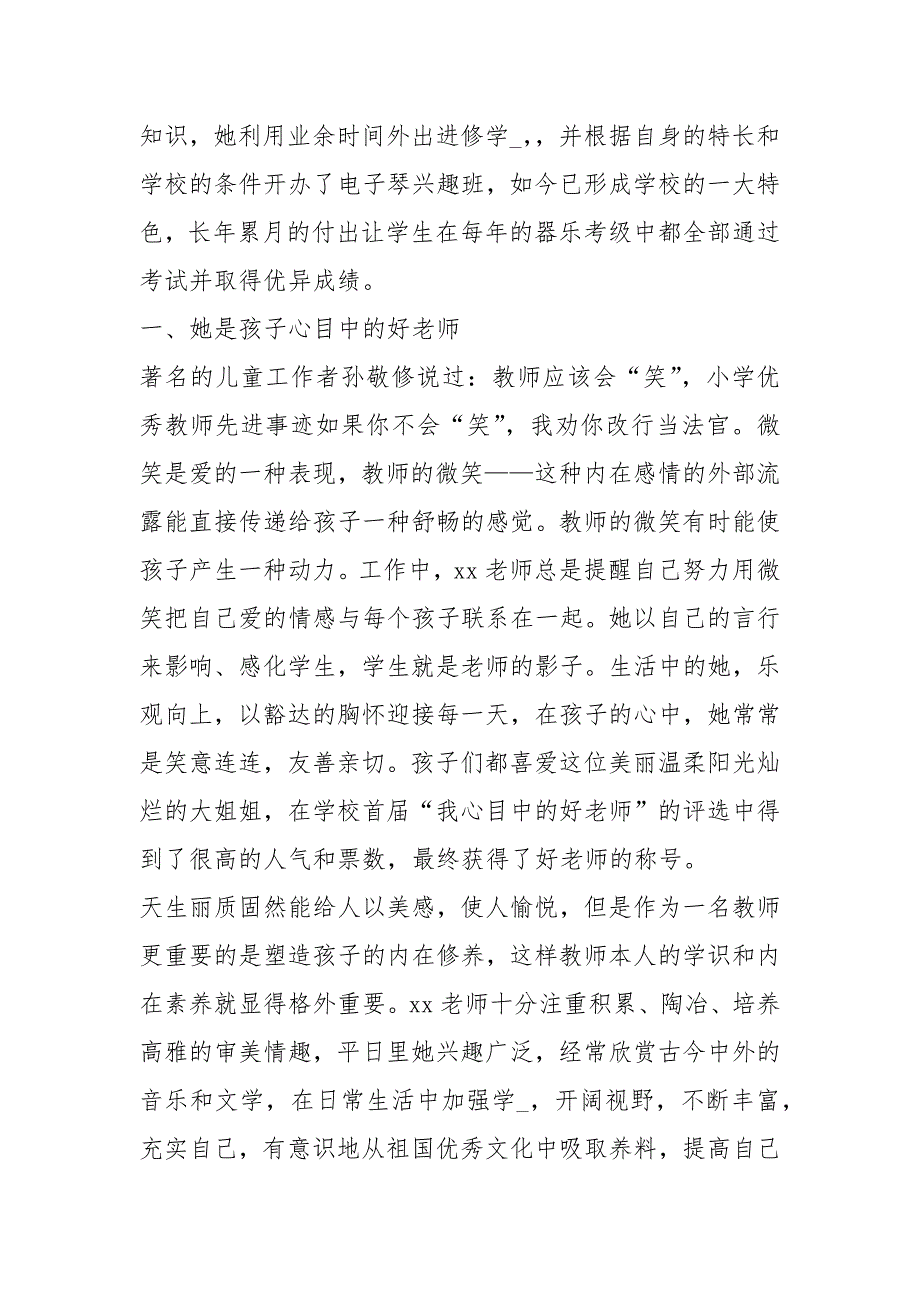 音乐教师先进事迹共11篇.docx_第3页