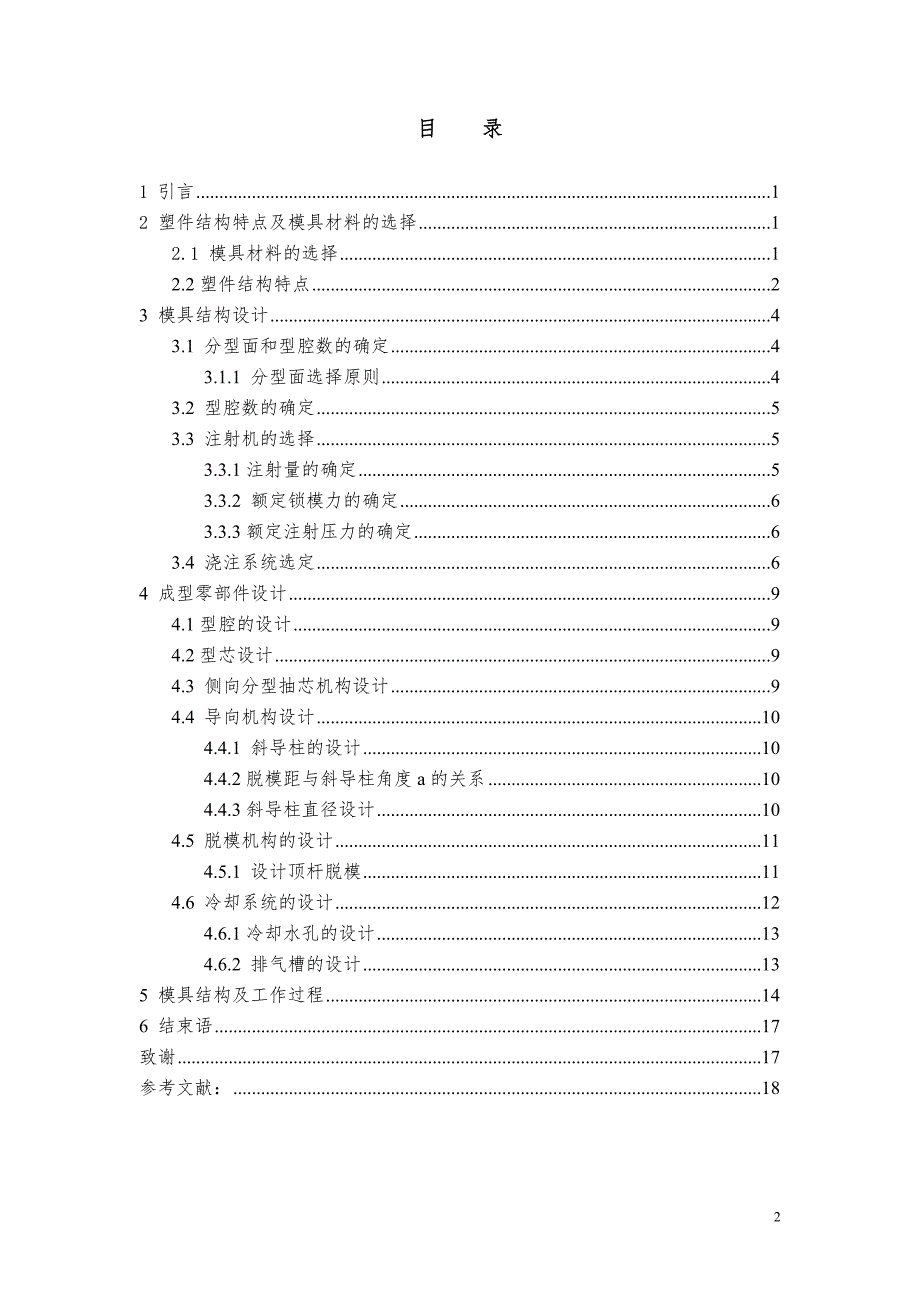 耳机注塑模具设计说明书.doc_第3页