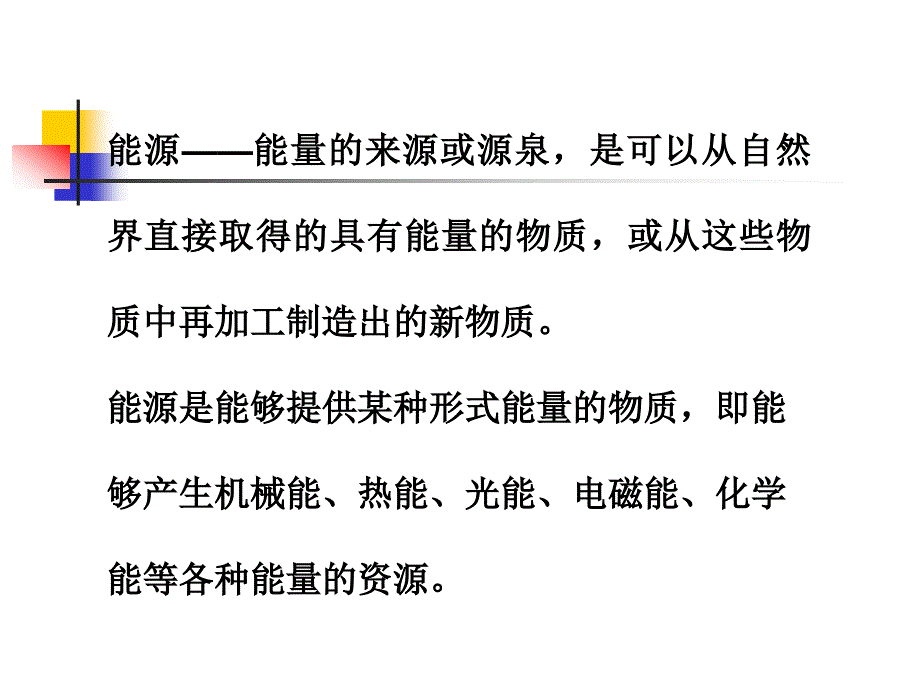 能源材料和信息人类社会发展的三大支柱.ppt_第3页