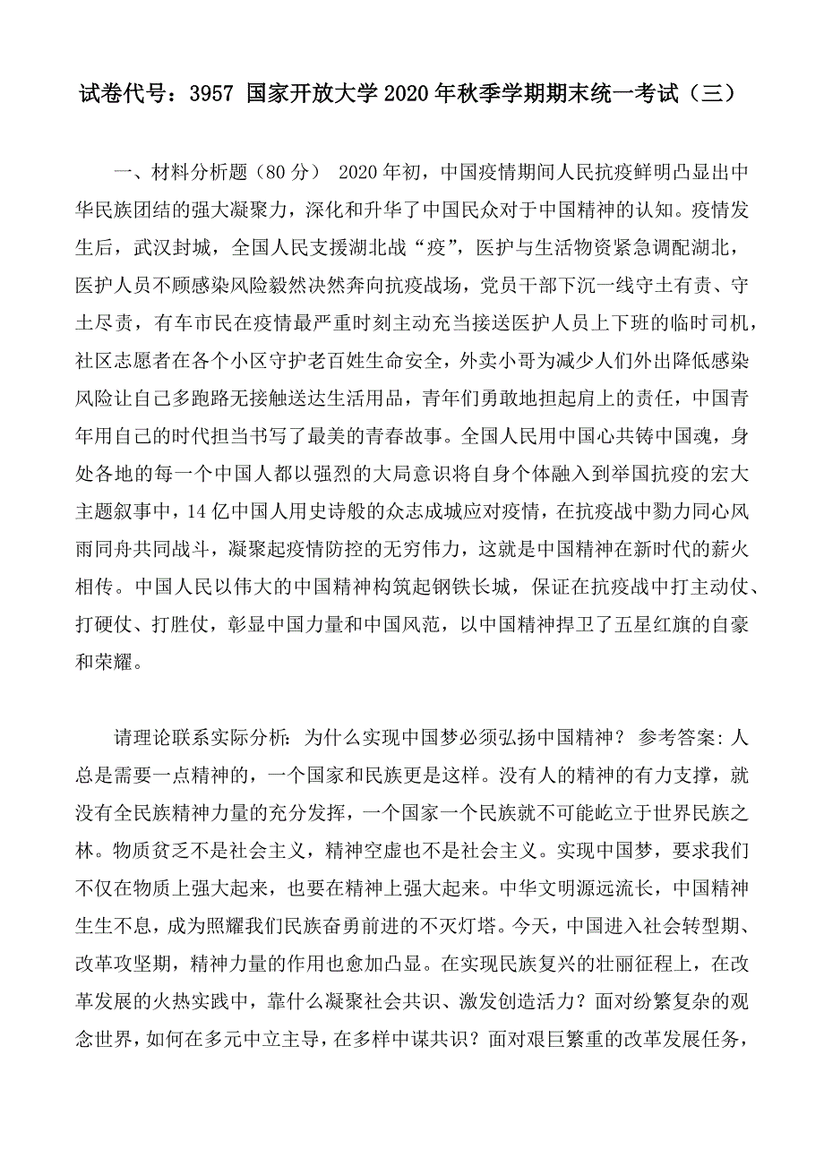 试卷代号3957国家开放大学2020年季学期期末统一考试三开卷.docx_第1页
