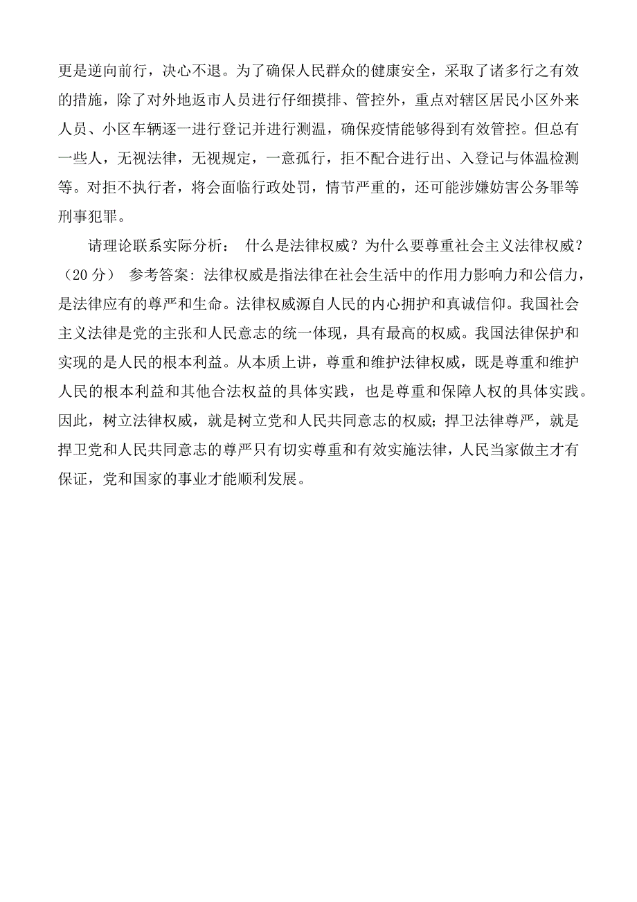 试卷代号3957国家开放大学2020年季学期期末统一考试三开卷.docx_第3页