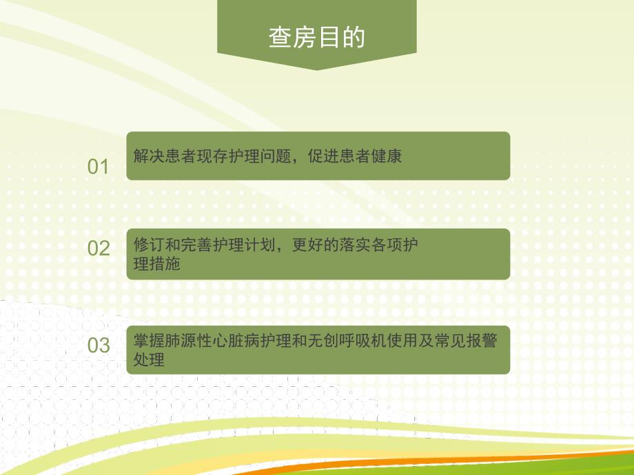 肺源性心脏病护理查房.ppt_第2页