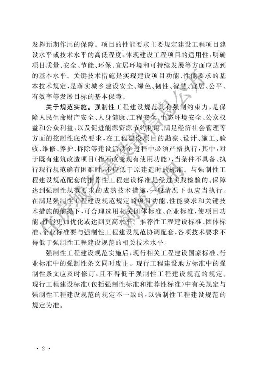 高清正版最新GB550292022安全防范工程通用规范.docx_第2页