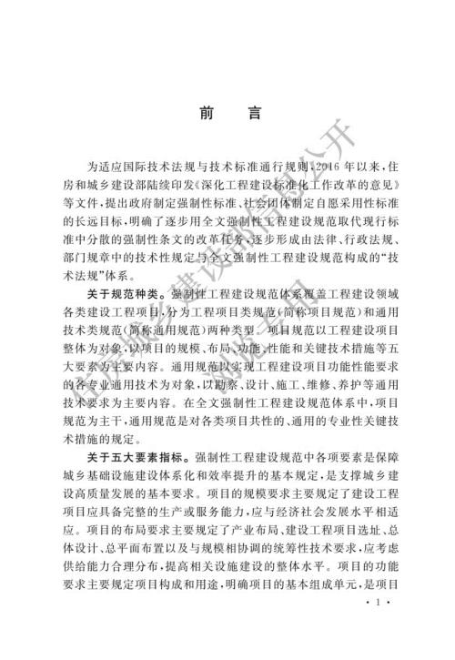 高清正版最新GB550292022安全防范工程通用规范.docx