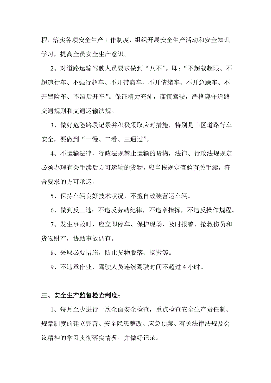 道路货物运输经营安全生产管理制度.doc_第2页