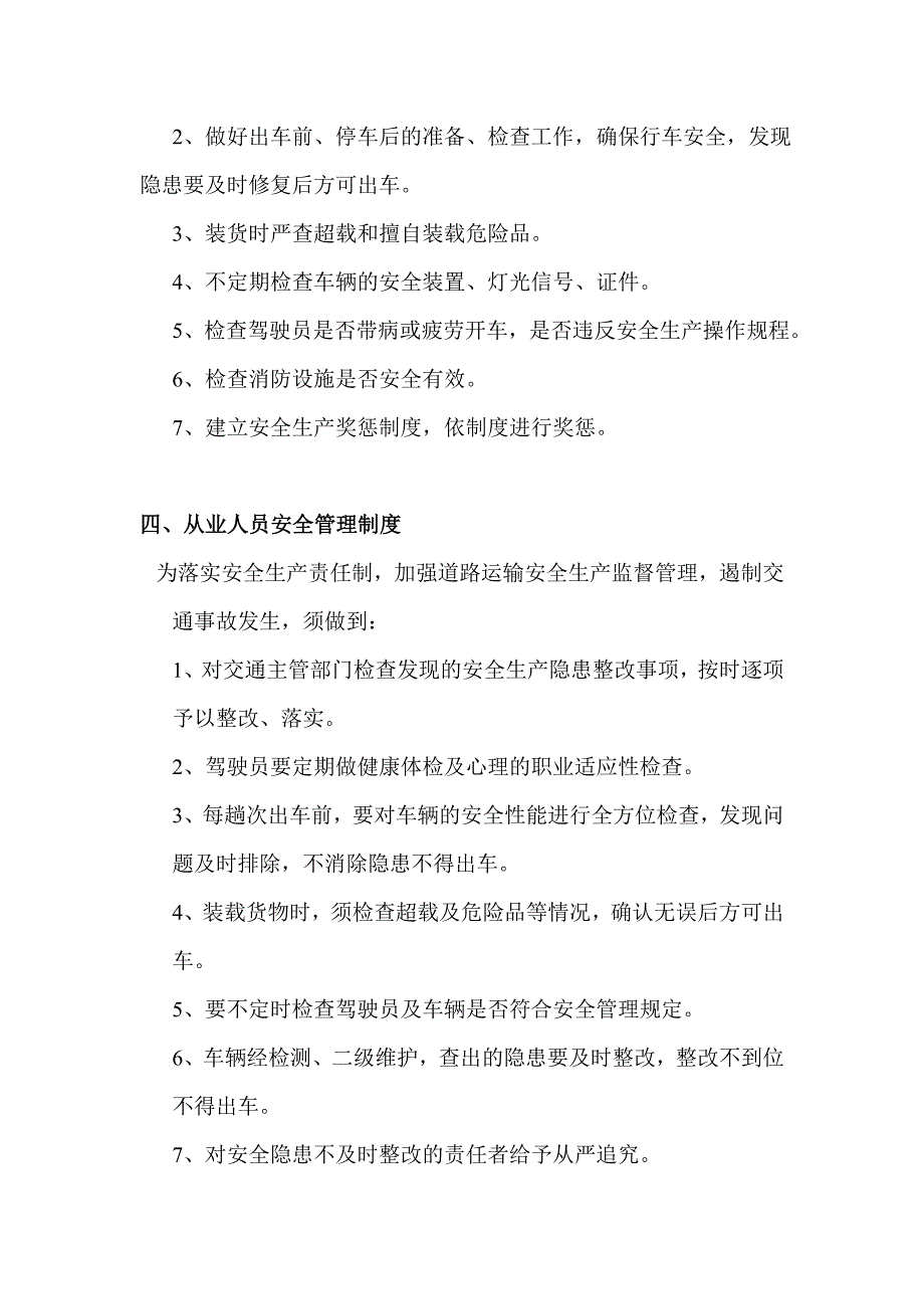 道路货物运输经营安全生产管理制度.doc_第3页