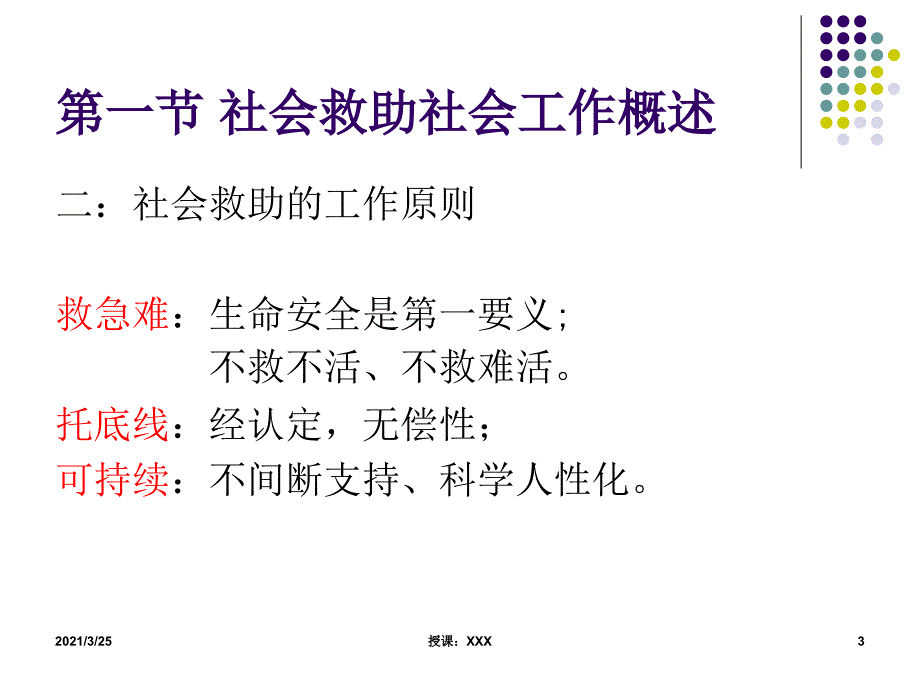 第九章社会救助社会工作PPT课件.ppt_第3页