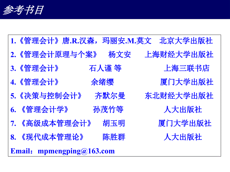 选修管理会计1.ppt_第1页