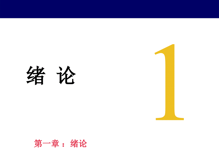 选修管理会计1.ppt_第2页