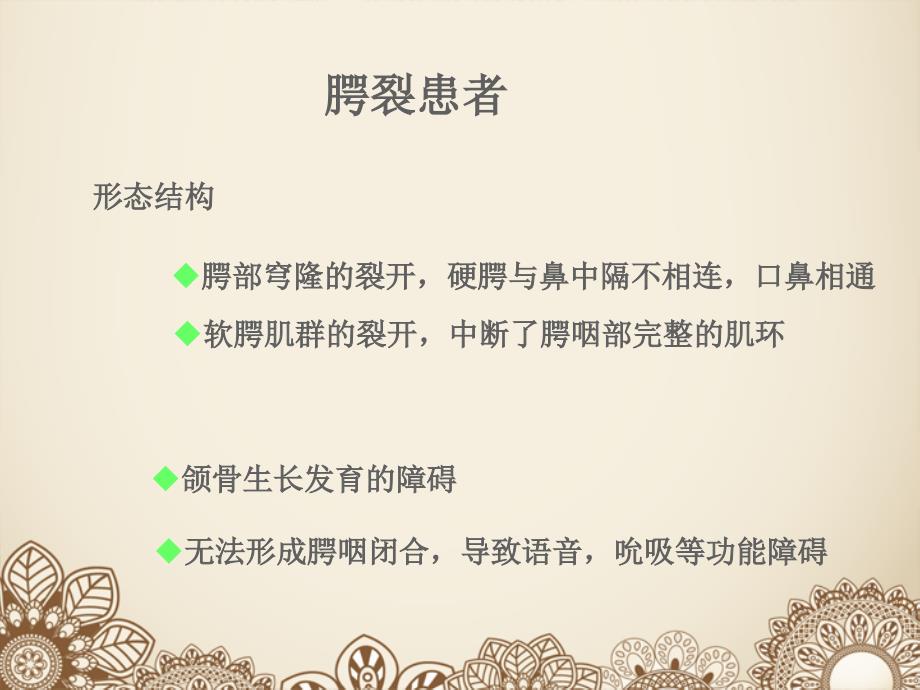 腭裂的护理PPT课件.ppt_第3页