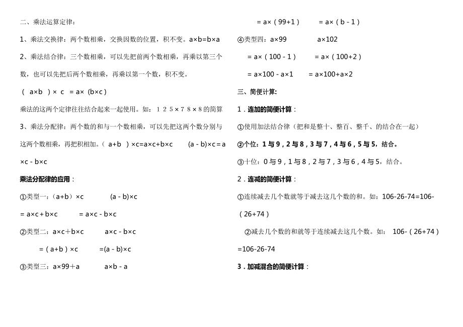 部编版四年级数学下册知识点总复习整理.docx_第2页
